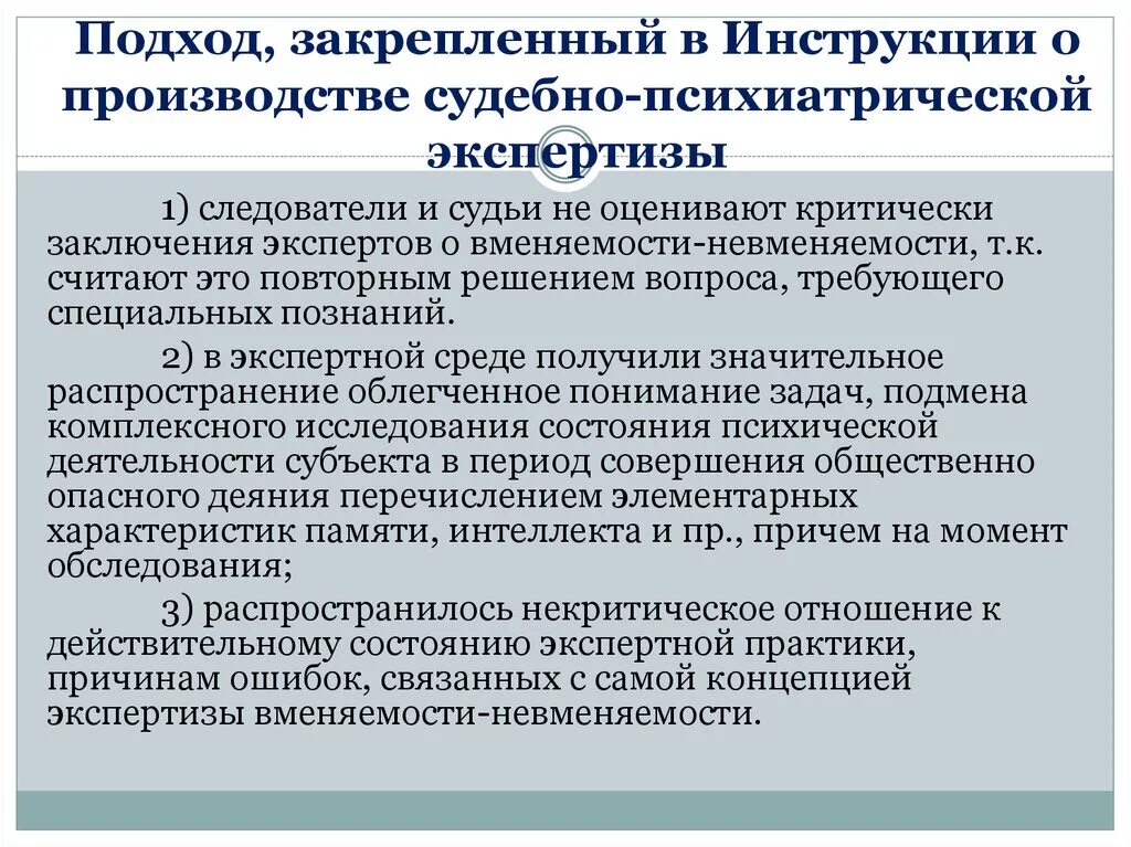 Психиатрическая экспертиза образец. Заключение судебно-психиатрической экспертизы о вменяемости. Психиатрическая экспертиза вопросы. Акт судебно психиатрическая экспертиза на вменяемость. Вменяемость и невменяемость судебная психиатрия.