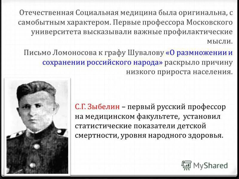 1 русский профессор