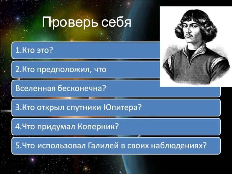 Тест география 5 класс мы во вселенной