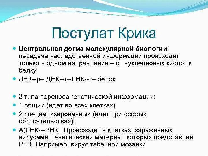 1. Догма молекулярной. Центральная догма молекулярной биологии френсис крик. Схема центральной догмы молекулярной биологии. Центральная догма молекулярной генетики схема.