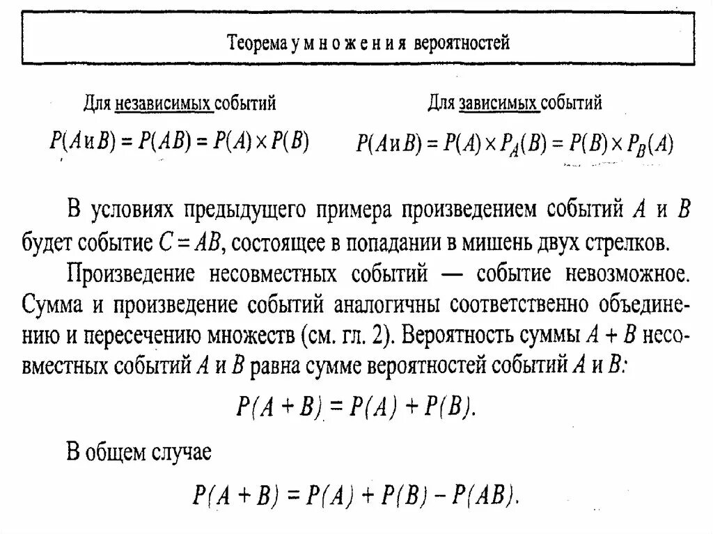 Вероятность объединения зависимых событий. Вероятность объединения независимых событий формула. Вероятность зависимых событий формула. Формула пересечения вероятностей зависимых событий.