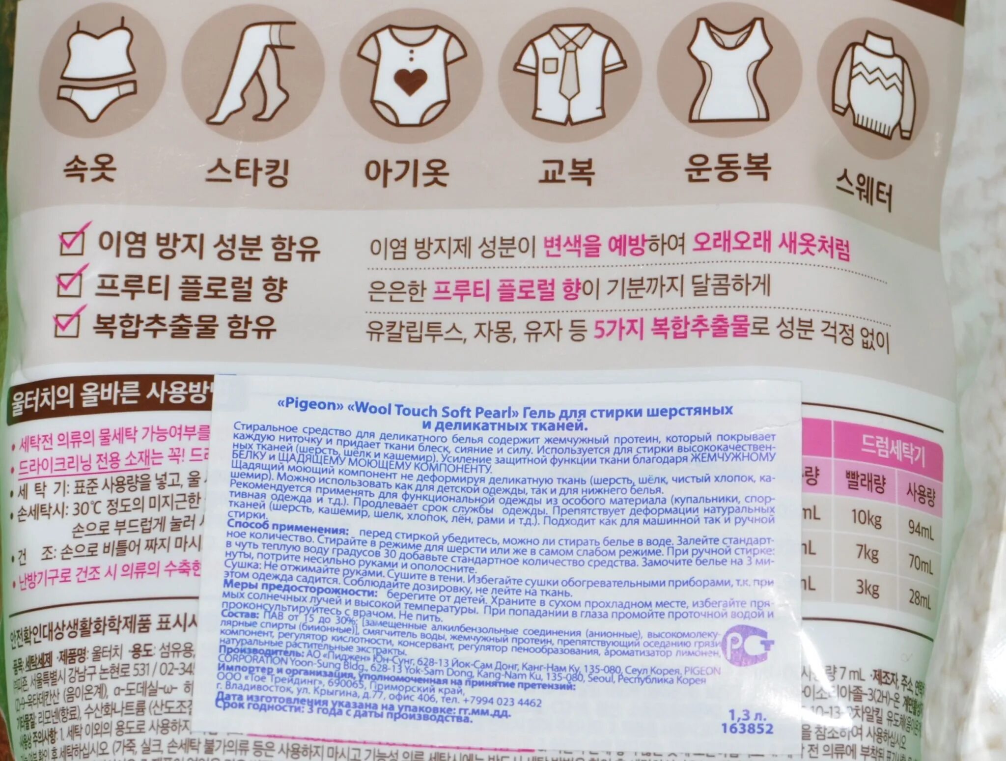 детский порошок корейский. гель для стирки белья деликатная стирка/ шерсть pigeon wool touch soft pearl, 1300 мл. Pigeon гель для стирки "wool touch soft pearl" шерстяных и деликатных тканей му 1,3л.