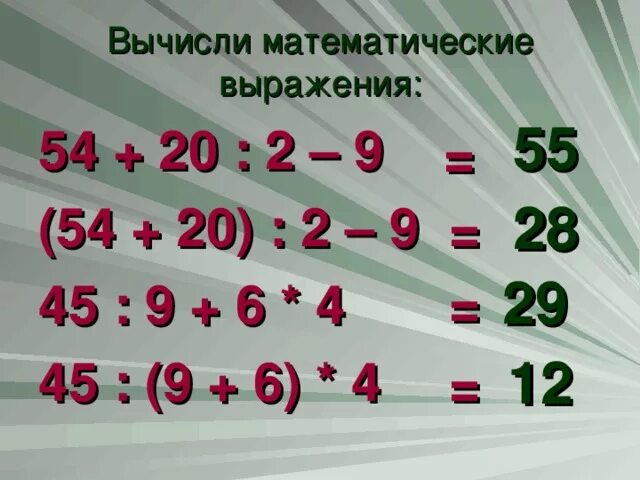 Выразите числа 4 29. Математические выражения. Что такое выражение в математике. Выражение втматемвтике. Что такое выражение в математике примеры.