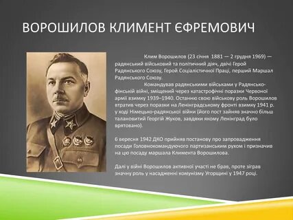 Ворошилов биография
