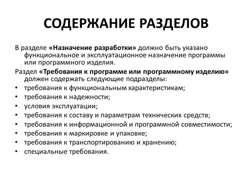 Программа содержит следующие разделы. Функциональное Назначение программы. Функциональное и эксплуатационное Назначение программы. Функциональное Назначение разработки это. Перечислить функциональное Назначение программы.