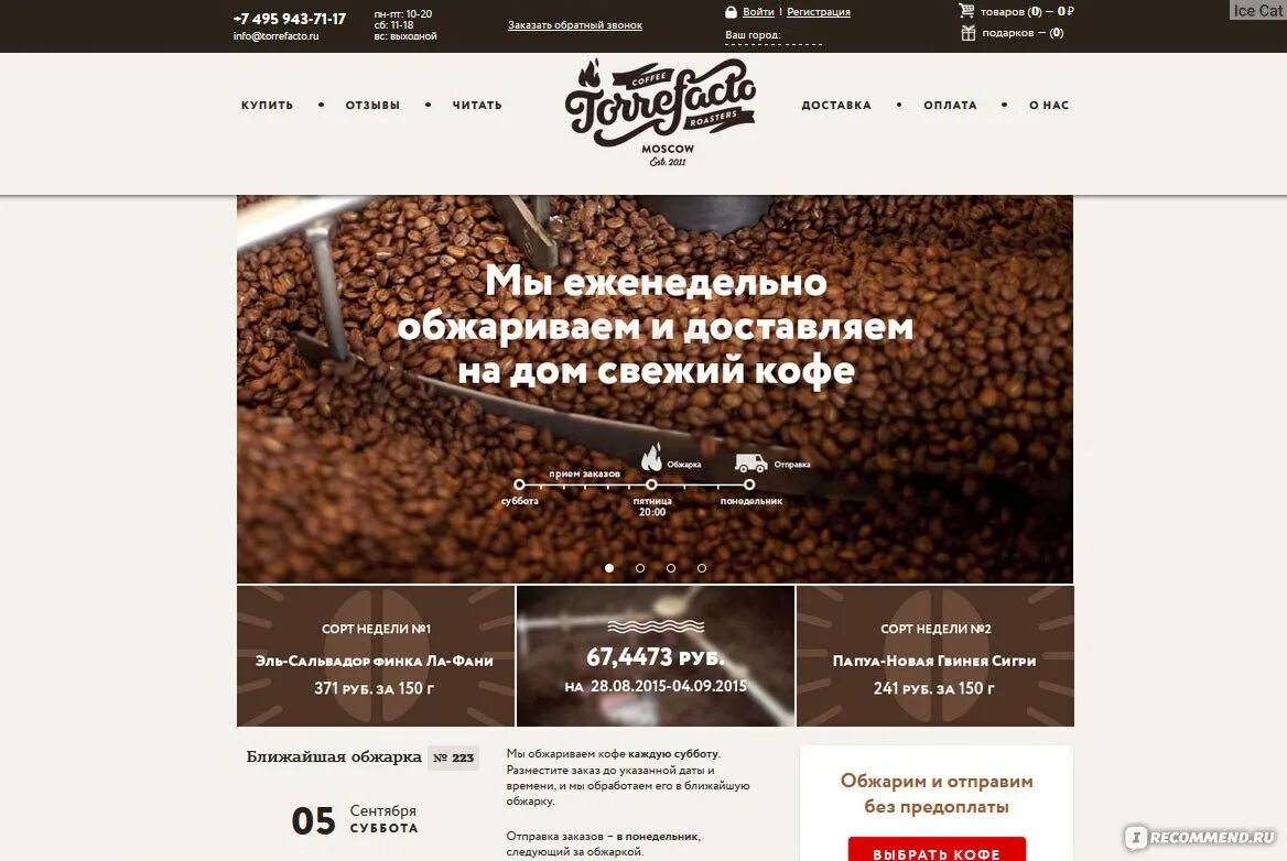Сайт кофе интернет магазин. Торрефакто кофе. Торрефакто кофе интернет магазин Москва. Новый пакет кофе Торрефакто. Торрефакто шоколад.