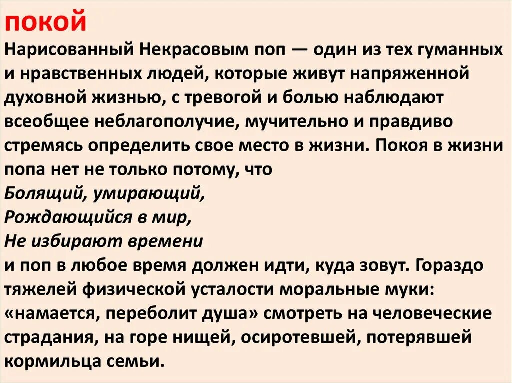 Глава поп кому на руси жить хорошо. Изменение крестьянских представлений о счастье.