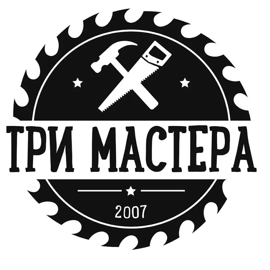 Три мастера. Логотип кровельщика в Казани. Трое Мастеров сервиса. Гамтер мастер. Включи 3 мастера