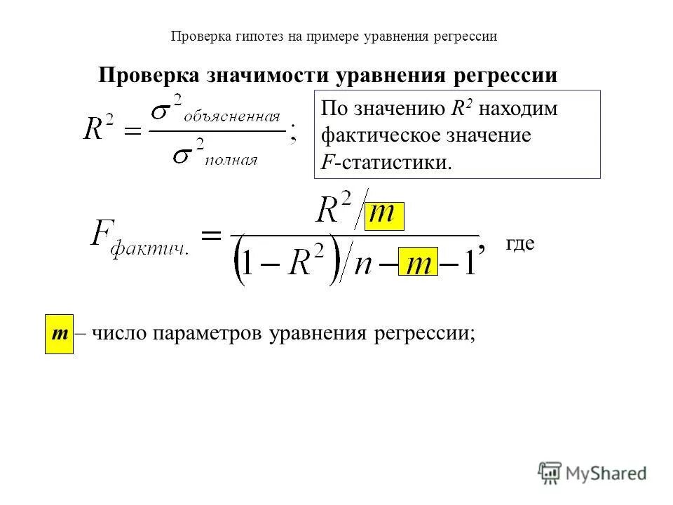 Как проверить регрессию