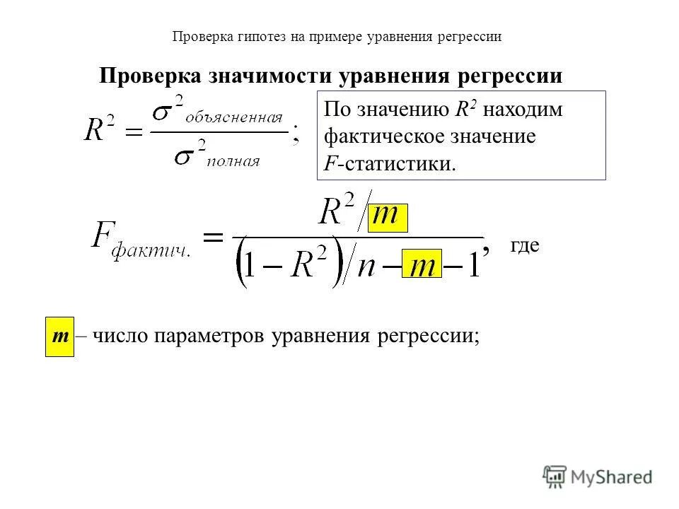 Проверка гипотез о средних