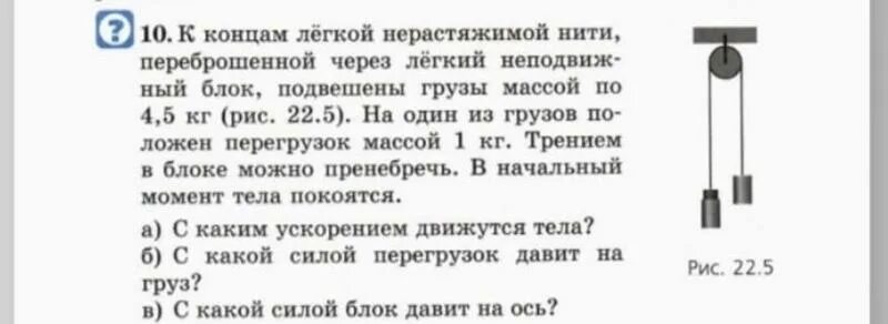 Задачи на блок и грузы через нить. К концам легкой нити перекинутой через блок. Задачи с БЛОКАМИ по физике. Физика лёгкая нерастяжимая нить.