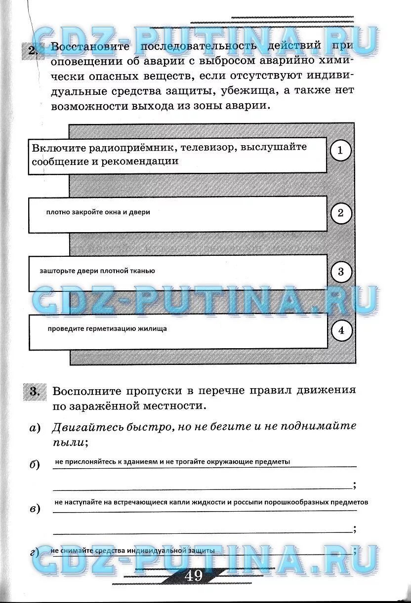 Рабочая тетрадь по ОБЖ 8 класс. ОБЖ Латчук Миронов 8 класс. Задание по ОБЖ 8 класс труд. ОБЖ 8 класс учебник. Обж 8 класс учебник латчук