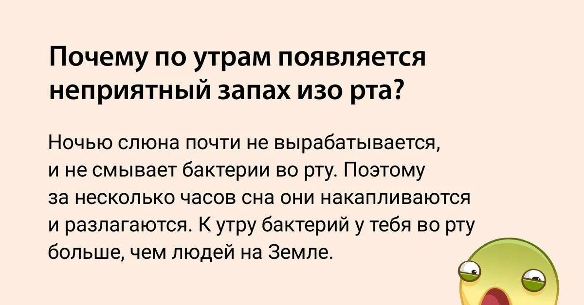 Почему утром изо рта плохо пахнет. Запах из зо рта. Почему рот утром воняет изо рта.