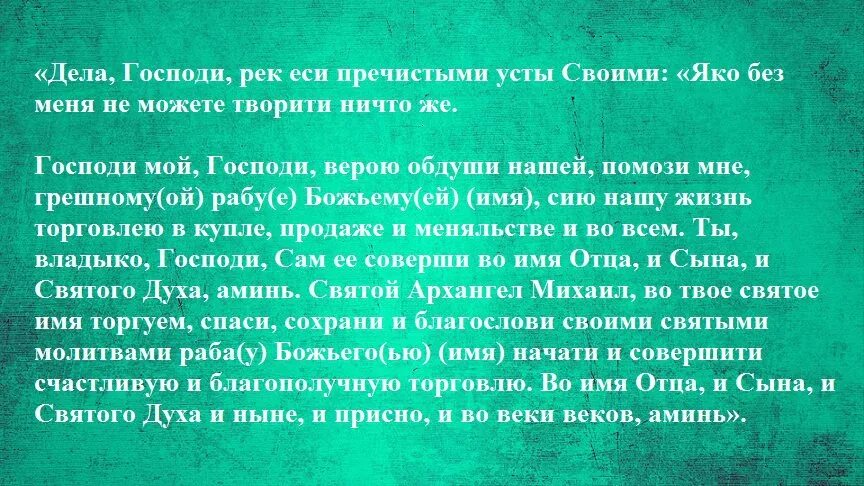 Какому святому молиться о продаже