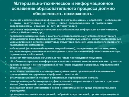 Требования к обеспечению образовательного процесса