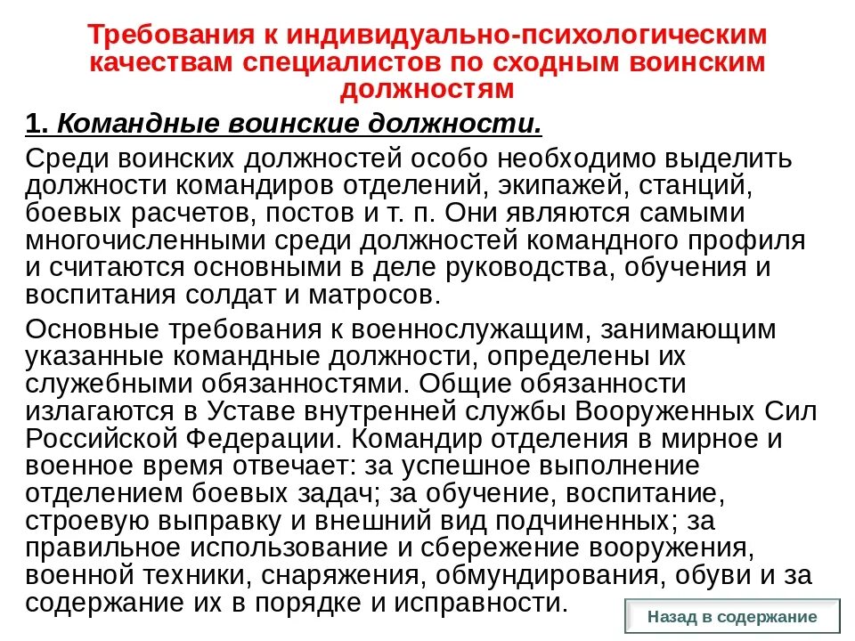 Перечислите воинские звания в российской армии. Командные военные должности презентация. Звания и погоны российской армии таблица. Как определить воинскую должность. Воинские должности.