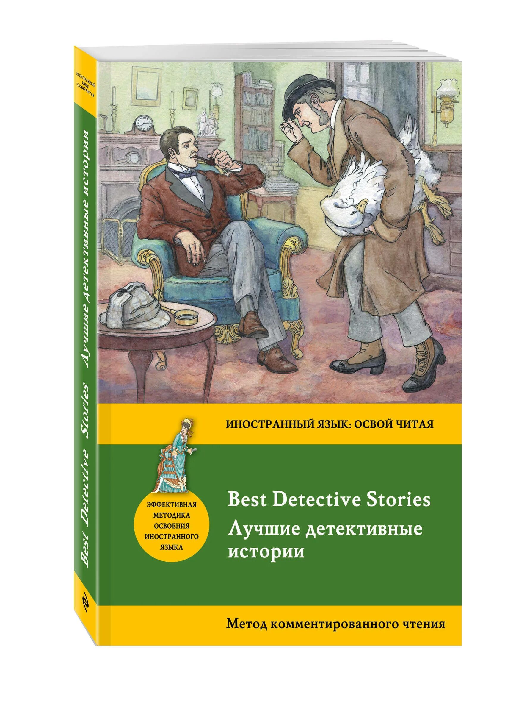 Детективные рассказы. Книга детективные истории. Рассказ про детектива. Детективный рассказ короткий. Детективные рассказы читать