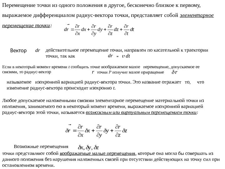 Перемещение точки. Перемещение материальной точки. Определение перемещения в точке. Элементарное передвижение точки это. Назовите движение точки