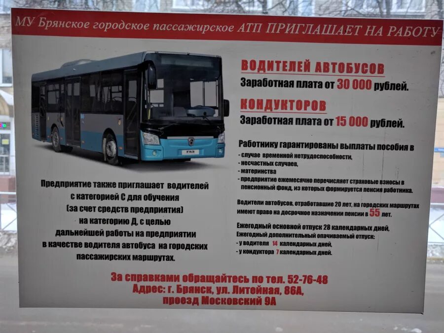 Телефоны отдела кадров автобусных парков