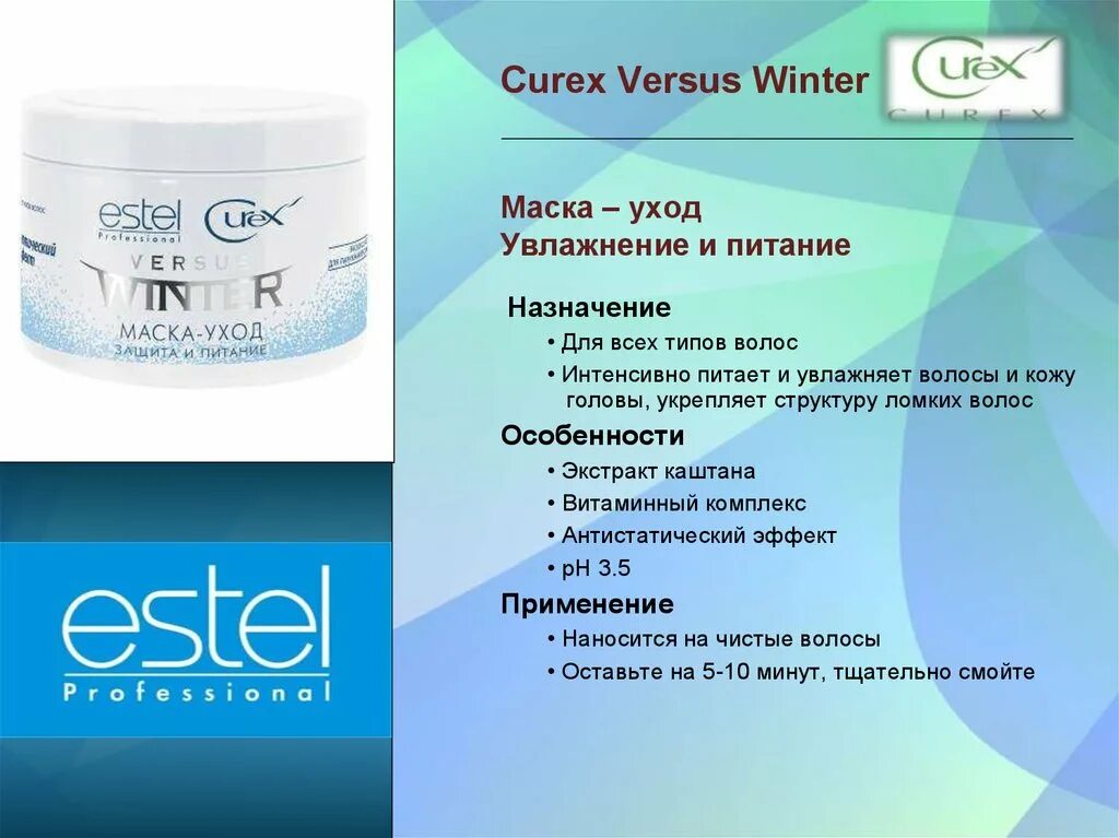 Маска винтер эстель. Curex versus. Курекс винтер эстель. Набор winter versus estel curex. Curex versus winter.