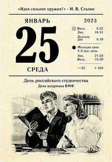 Календарь 25