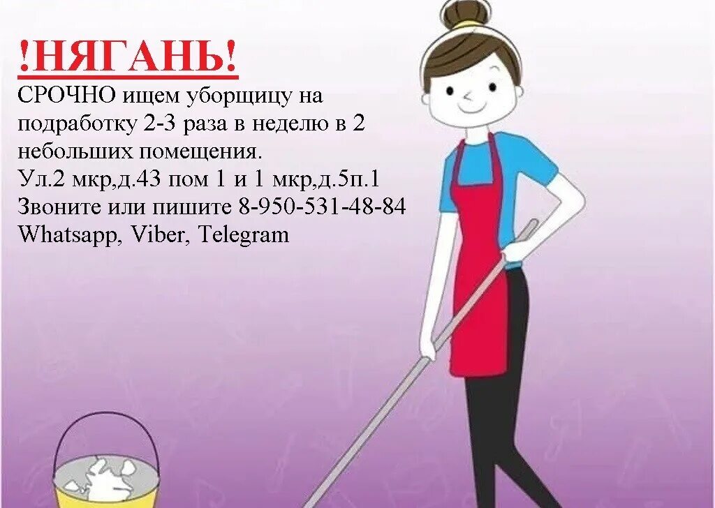 Найди работа уборка