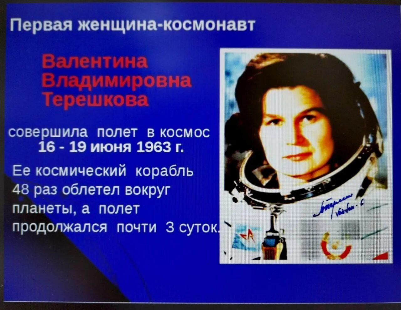 Женщина космонавт Терешкова. Терешкова первая женщина космонавт для детей. Имя первой женщины космонавта