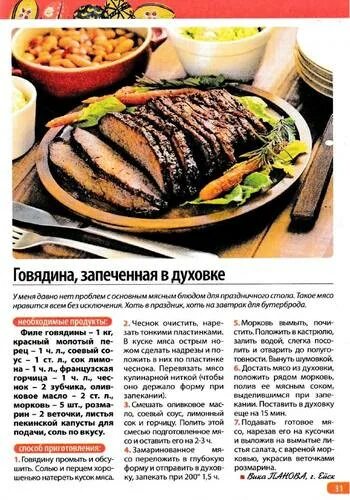 Сколько запекается мясо. Говядина для запекания ~ 700г. Говядина запеченная в духовке. Температура запекания мяса. Режим духовки для запекания мяса.