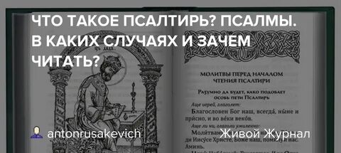 Псалтырь что это такое