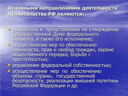 Наименование основные направления деятельности