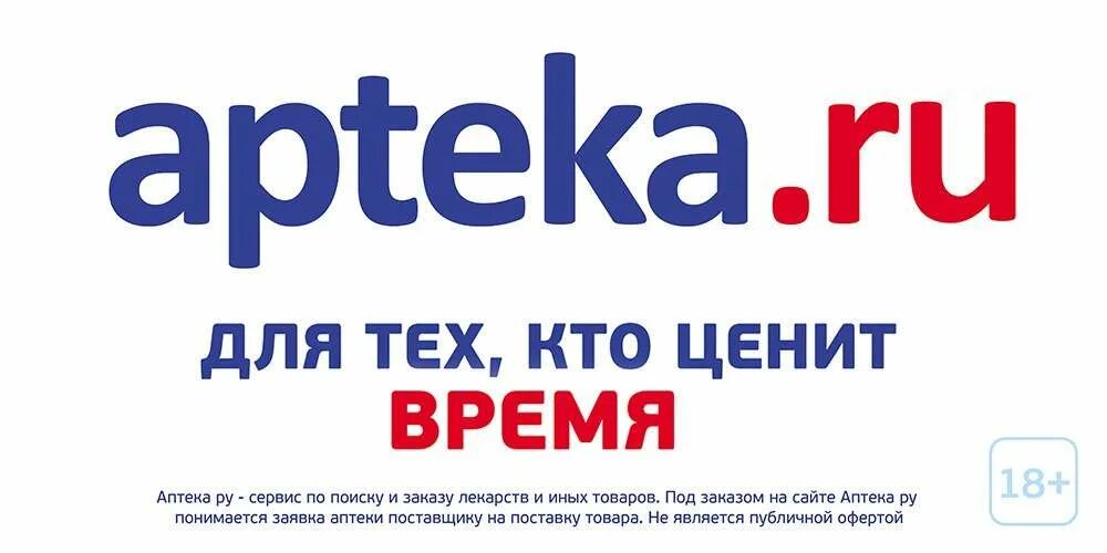 Аптека ру. Ru Apteka аптека ру. Аптека ру лого. Аптека ру Москва. Аптека ру ивановская область