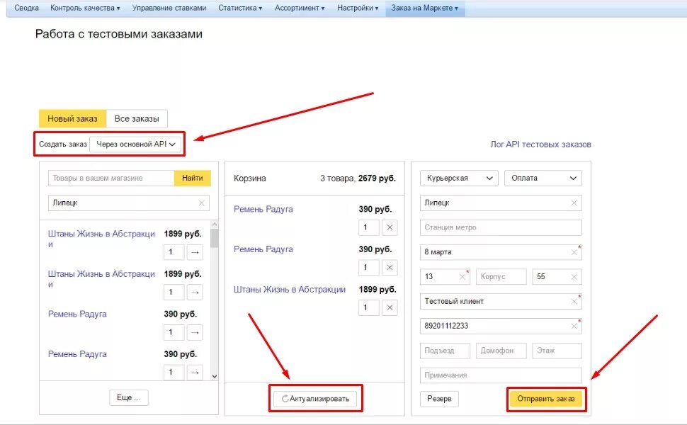 Как сделать маркет. Как сделать заказ на Яндекс Маркете. Этапы заказа Яндекс Маркет. Поставка Яндекс Маркет. Статусы заказа в Яндекс Маркете.