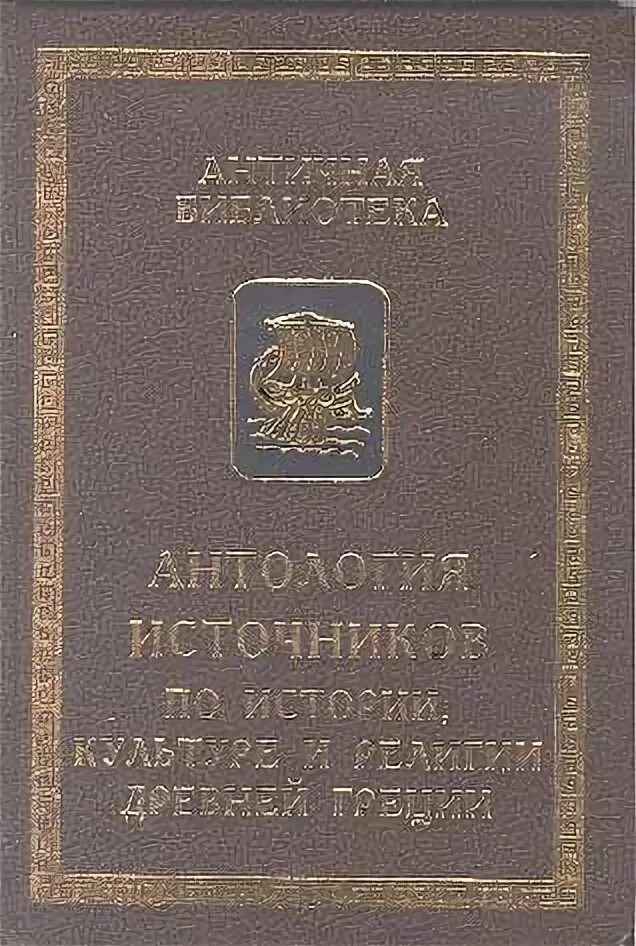 История древней греции под ред. История древней греции кузищин.