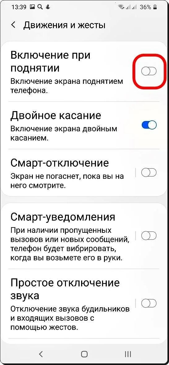 Что делать если не загорается экран. Включение экрана при поднятии. Включение экрана при поднятии телефона Samsung. Гаснет экран телефона. Выключение экрана.