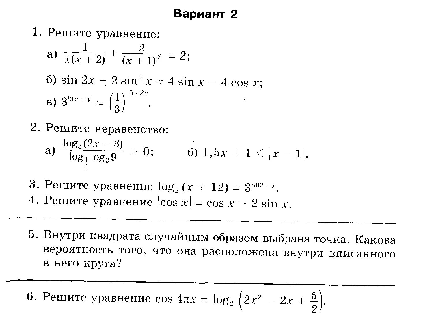 Контрольная работа по теме неравенства 11 класс