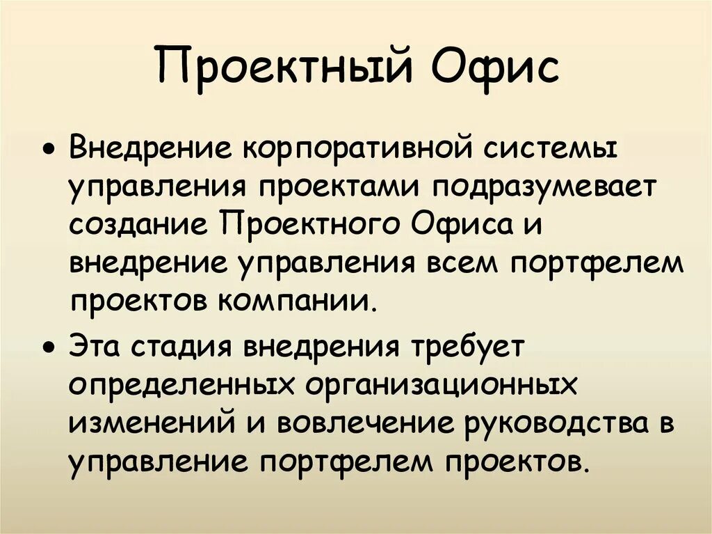 Проектный офис должен обеспечивать в управлении проектами Результат проектного офиса: найдено 79 изображений