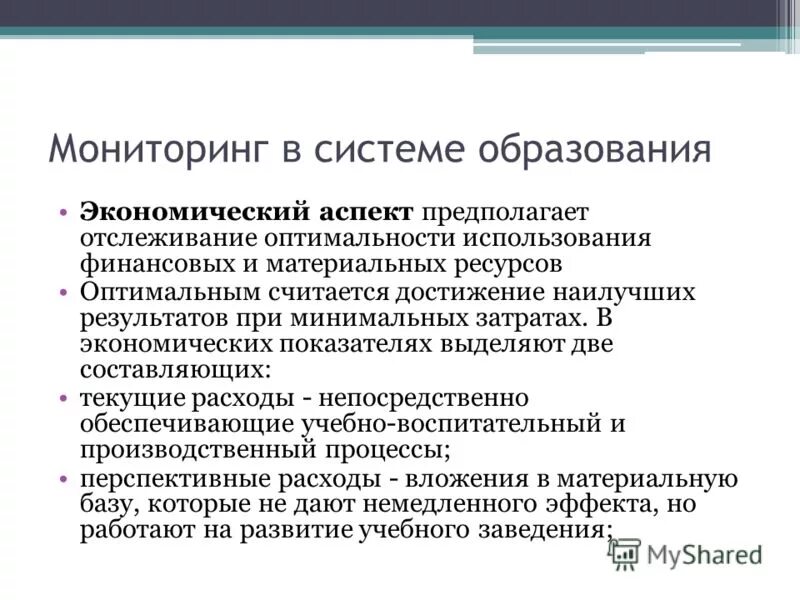 экономических аспектах функционирования сферы образования. экономические аспекты медиадеятельности. экономические аспекты качества примеры. аспекты планирования. экономический аспект.