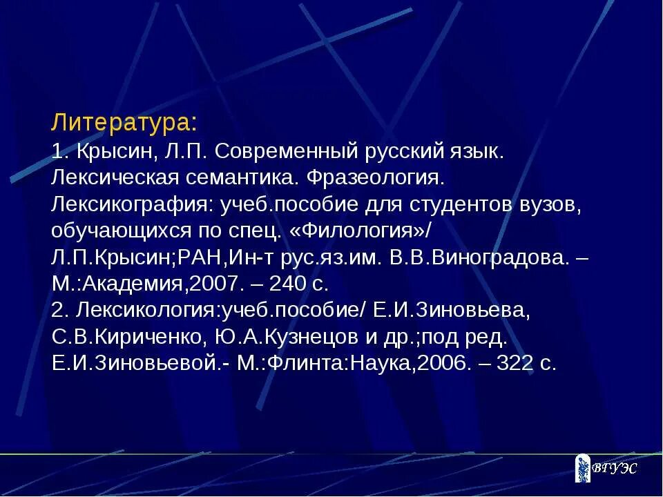 Крысин современный русский язык лексическая семантика купить. П крысина язык в современном обществе. Крысин современный русский язык. Крысин словарь. Академические толковые словари.