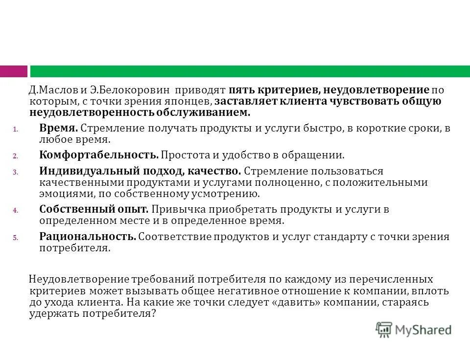 Пять критериев. Пять критерий продавца. штраф за неудовлетворение требований потребителя. 5 критериев продаж. 5 критериев акцессорности.