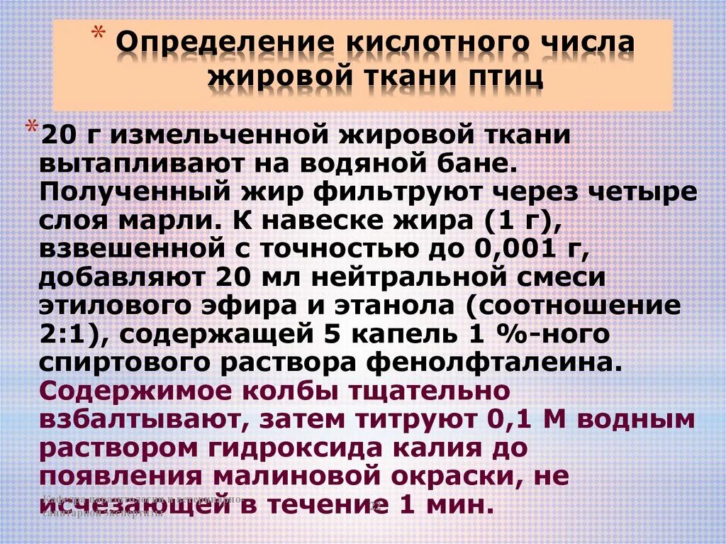 Кислотное число жира. Как определить кислотное число жира. Определение кислотного числа жира. Жировые числа. Кислотное число норма.