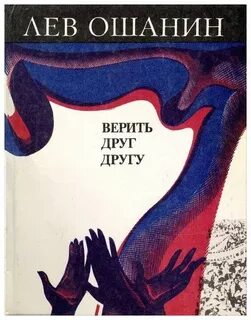 Лев сборник