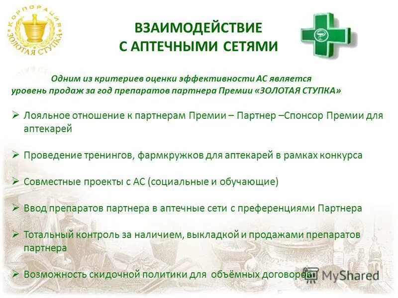 апрель отзывы сотрудников. план проведения фармкружка в аптеке. фармсинтез тюмень. образец отзыва о работе банка. власова кристина белуга проджектс лоджистик.