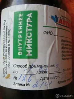Микстура кватера применение