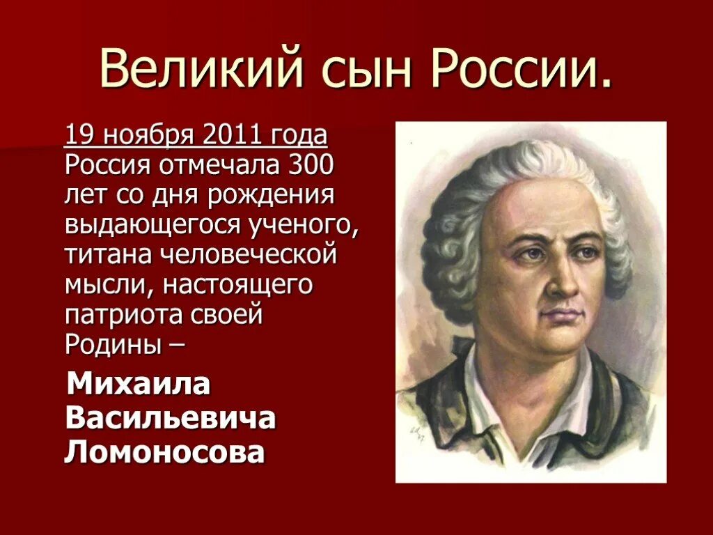 Какой он сын россии. Даты жизни известных людей. Великие люди России. Великие сыны России. Даты рождения великих людей России.