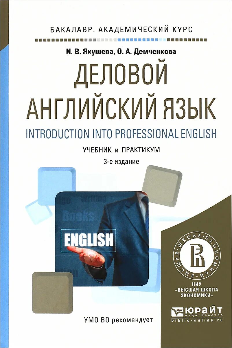 Бизнес английский учебник. Деловой английский. Английский business учебник. Деловой английский. Деловой английский учебник.