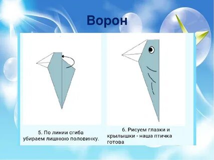 Оригами грачи схема