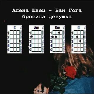 Швец ван гога бросила девушка