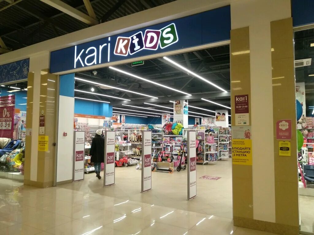 Магазин кари ижевск. Кари Ижевск. Kari Kids Россия. Сигма карри Ижевск. Мельница Kari Kids.