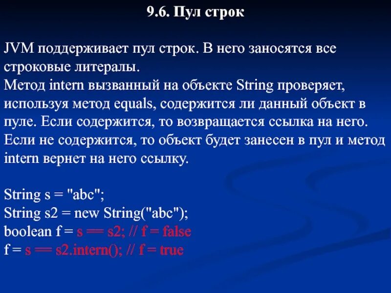 Строки object object