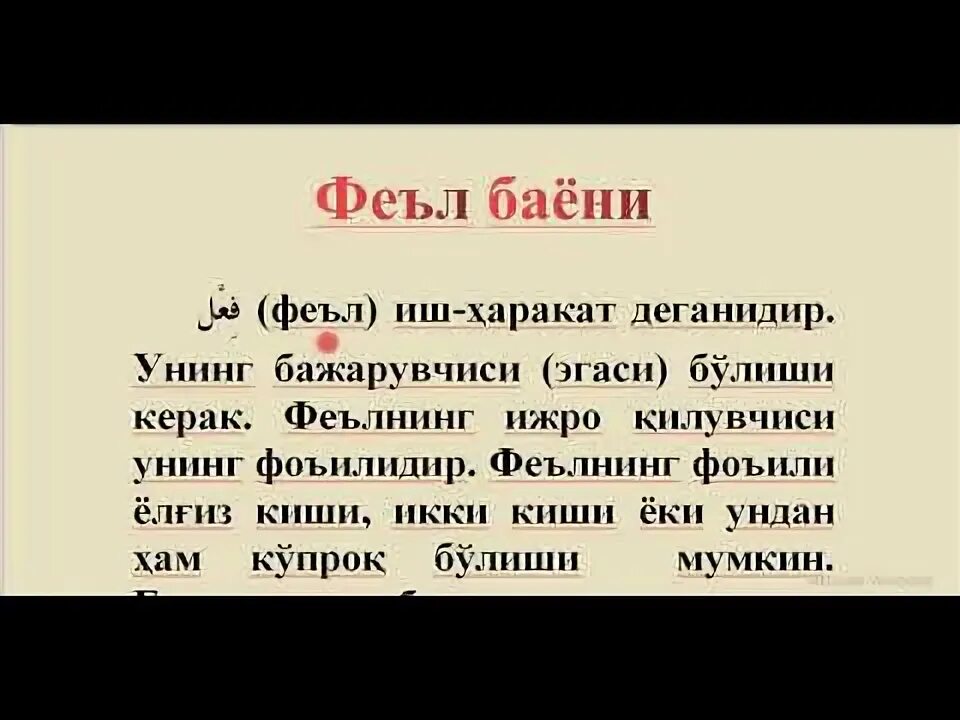 Феъл чист. Исм чист бо забони руси. Сифат чист. Сифат чист. Феъл майллари.